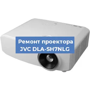 Замена лампы на проекторе JVC DLA-SH7NLG в Перми